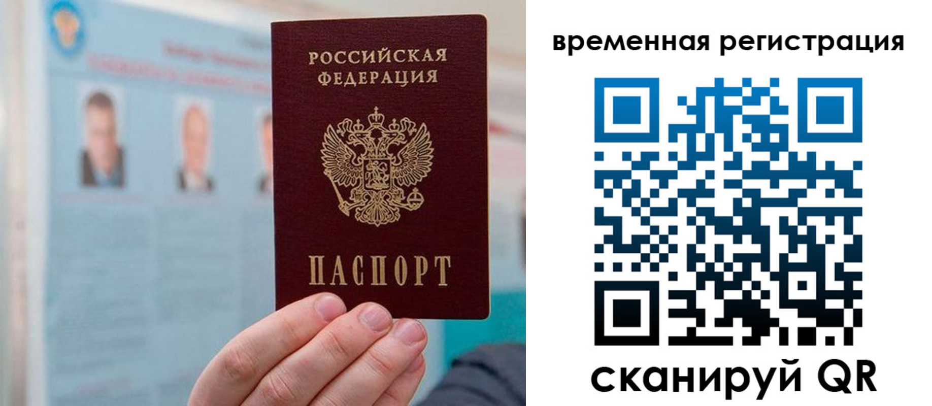 временная регистрация купить в Рязанской области