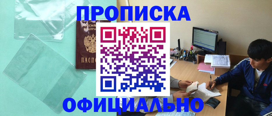 купить прописку в Рязанской области